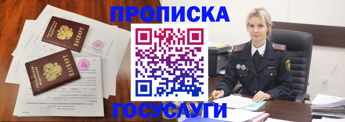 временная прописка в Светлогорске