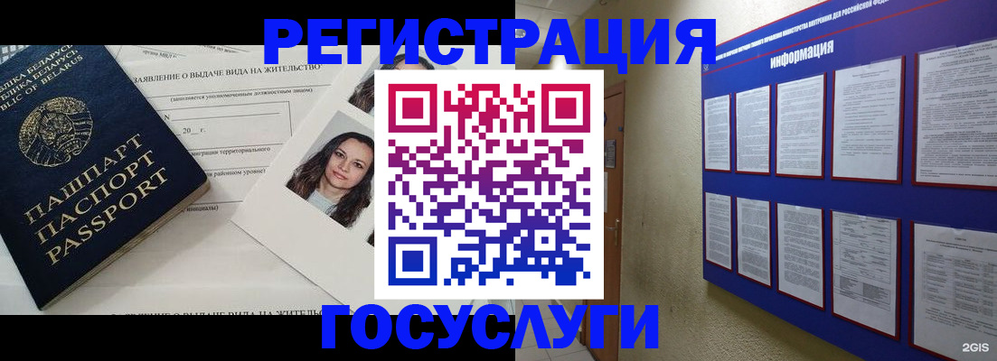 временная регистрация для всех в Светлогорске