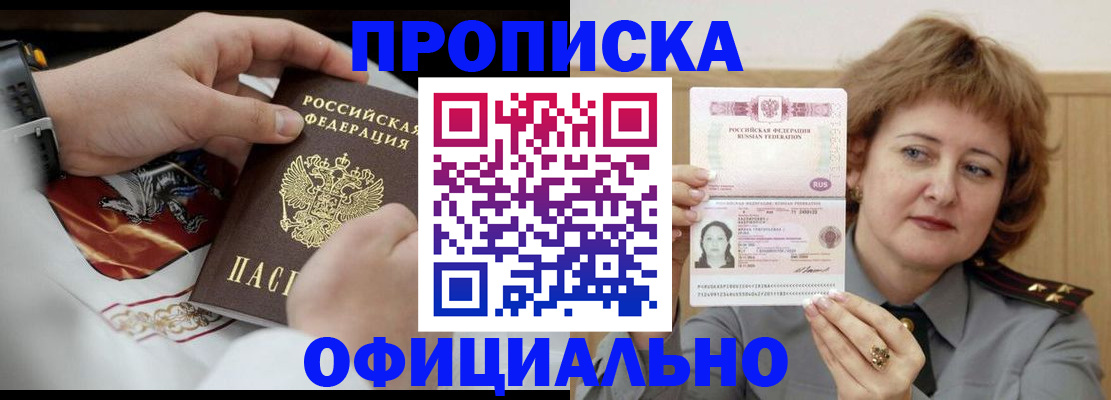 временная регистрация надежно в Светлогорске