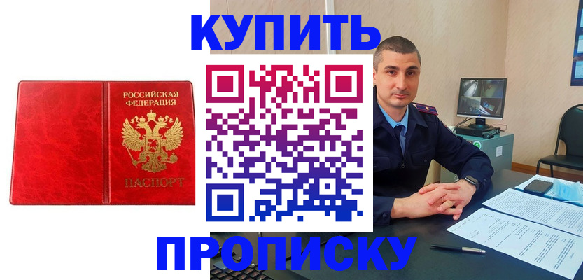 регистрация в Светлогорске