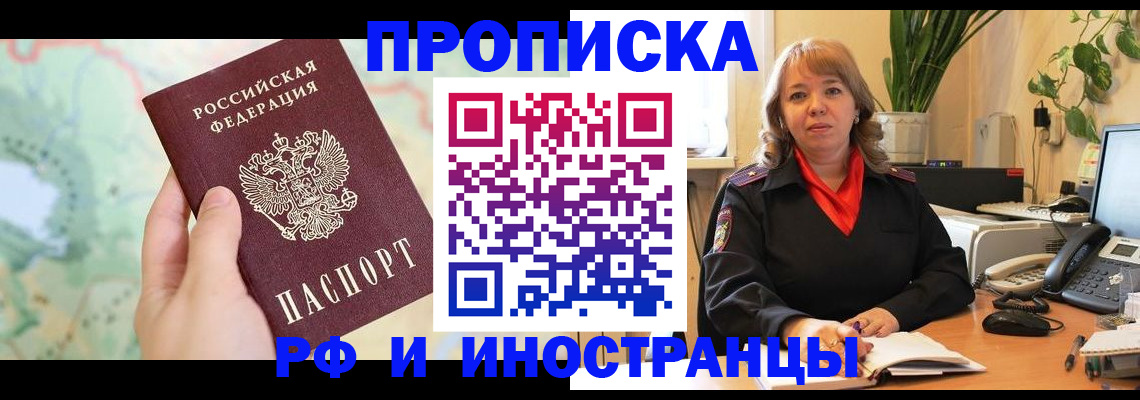 прописка для школы в Светлогорске