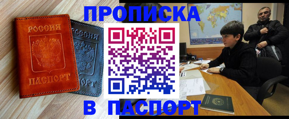 прописка для школы в Светлогорске